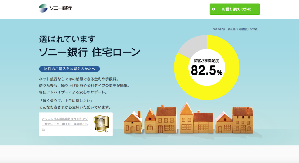 ソニー銀行 ホームページ