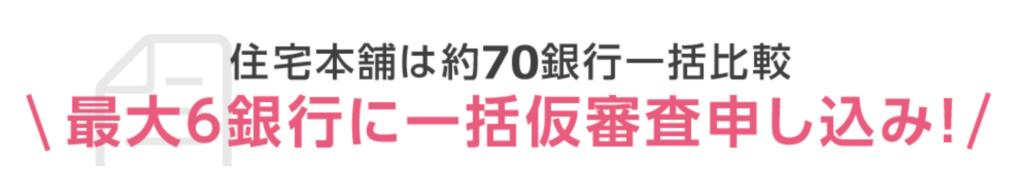 一括審査可能な金融機関は？