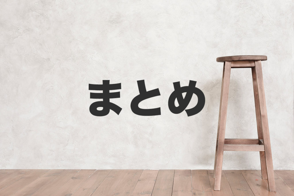 まとめ：住宅本舗の住宅ローン一括審査について