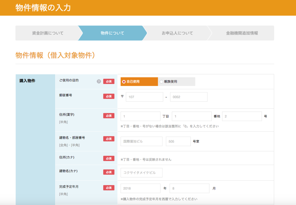 住宅本舗申し込みフロー解説：画面キャプチャ