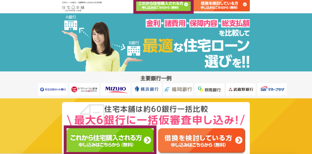 住宅本舗申し込みフロー解説：画面キャプチャ