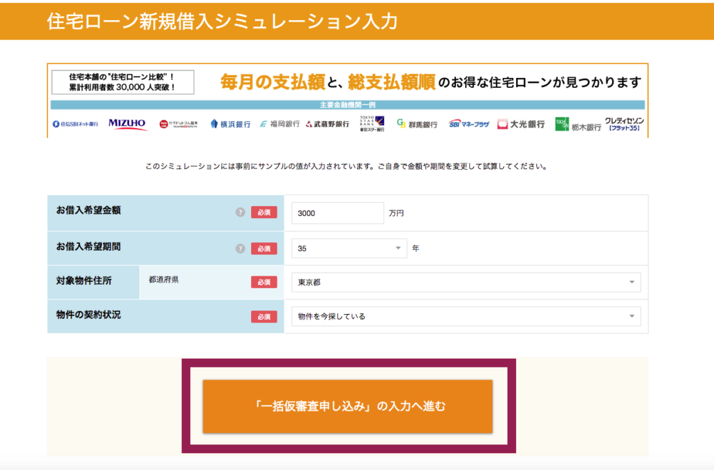 住宅本舗申し込みフロー解説：画面キャプチャ