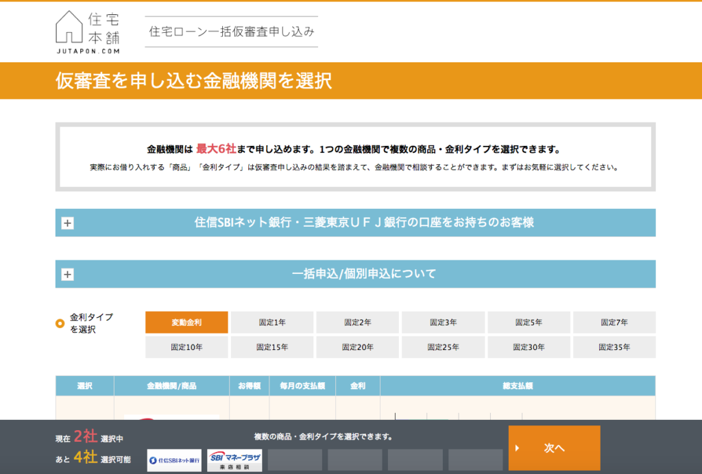 住宅本舗申し込みフロー解説：画面キャプチャ