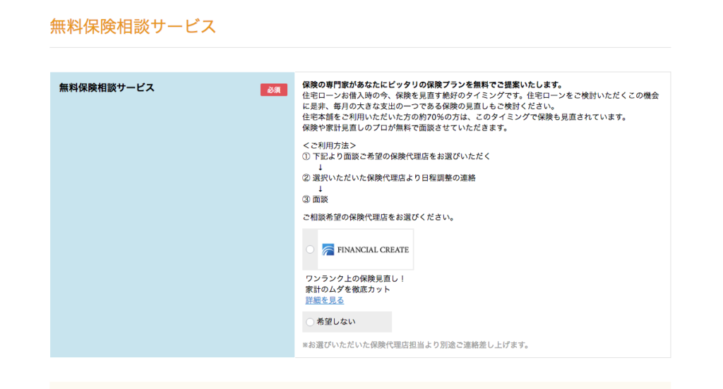 住宅本舗申し込みフロー解説：画面キャプチャ