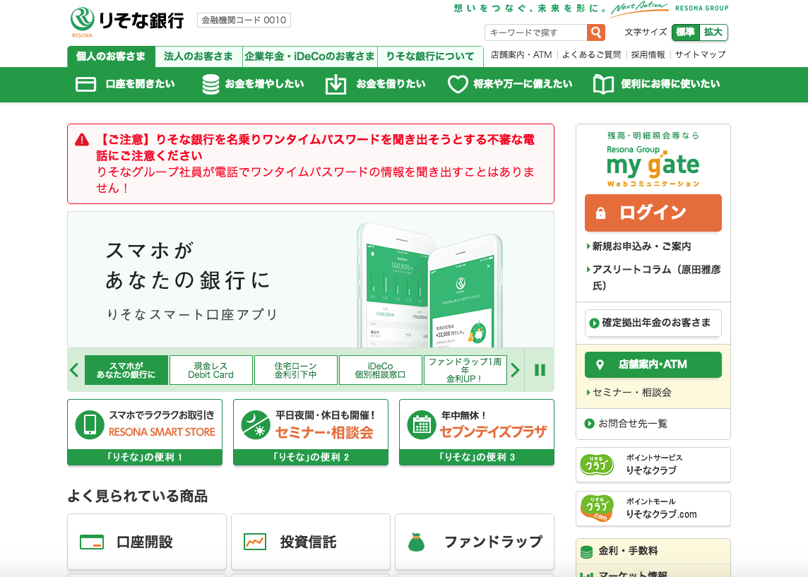 りそな銀行の住宅ローン | 住宅ローンの教科書