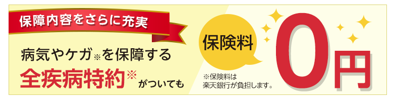 楽天銀行キャプチャ