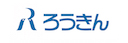 ろうきん