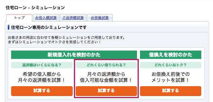 住信SBIネット銀行 シミュレーションページ