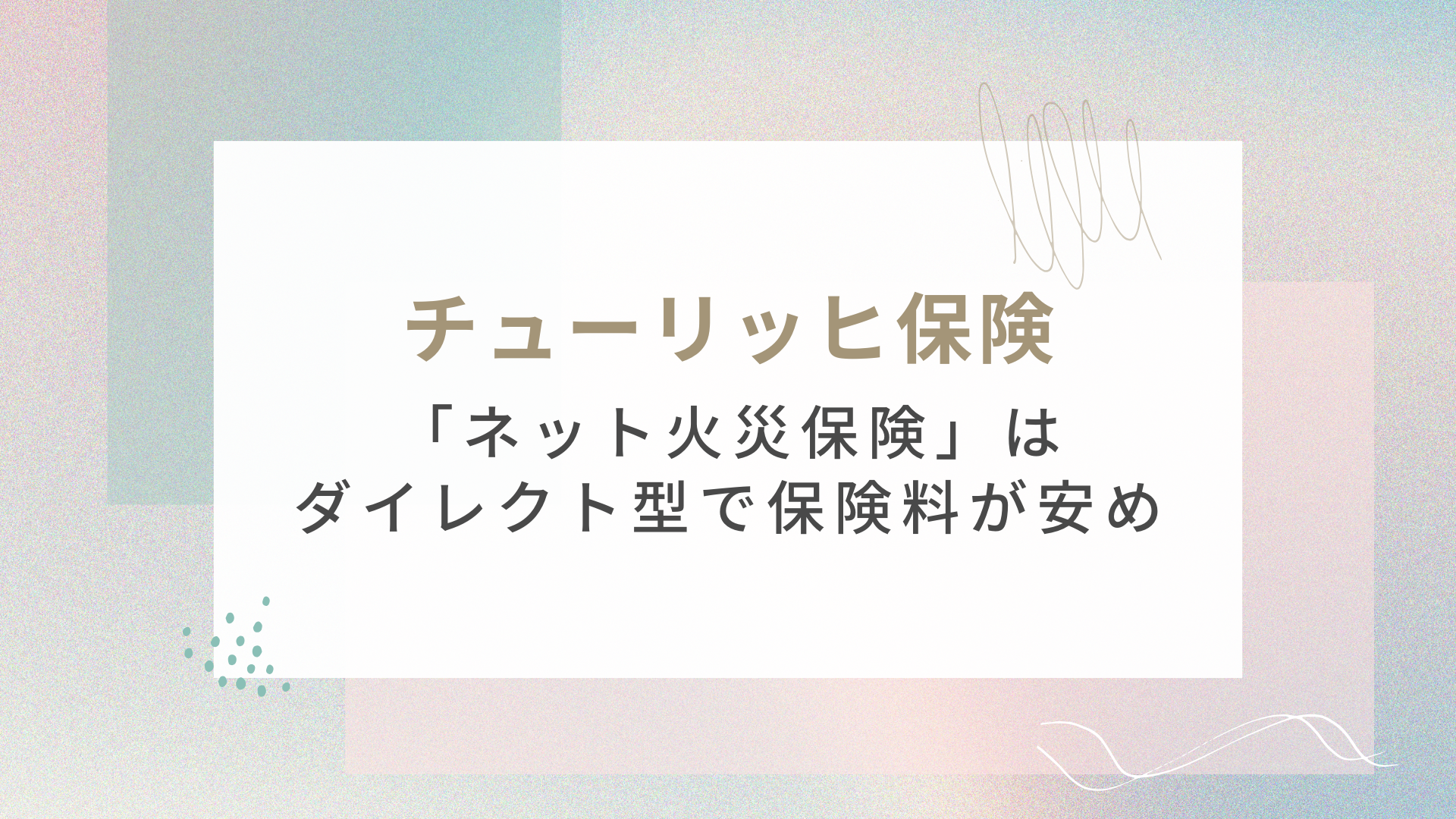 チューリッヒ